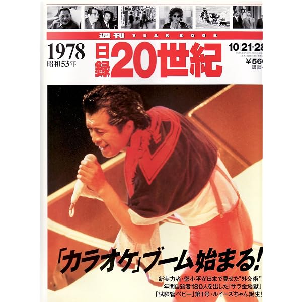 Amazon.co.jp: 日録20世紀 1975年 : 本